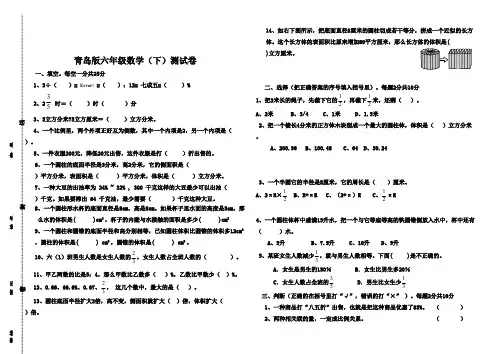 2016-2017年最新青岛版(六三制)小学六年级下册数学测试卷(精品)
