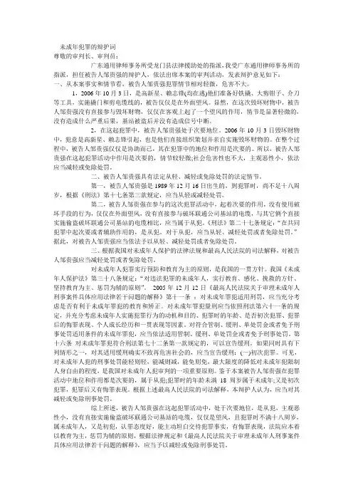 未成年犯罪的辩护词