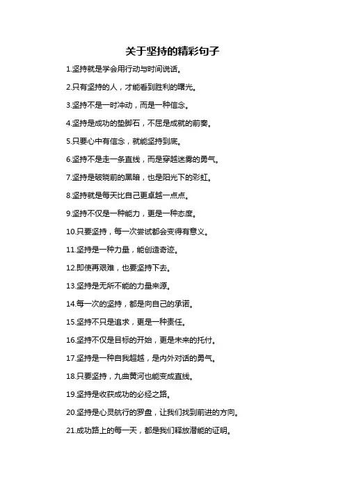 关于坚持的精彩句子-概述说明以及解释