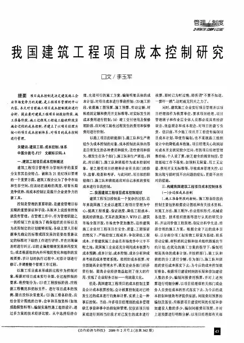 我国建筑工程项目成本控制研究