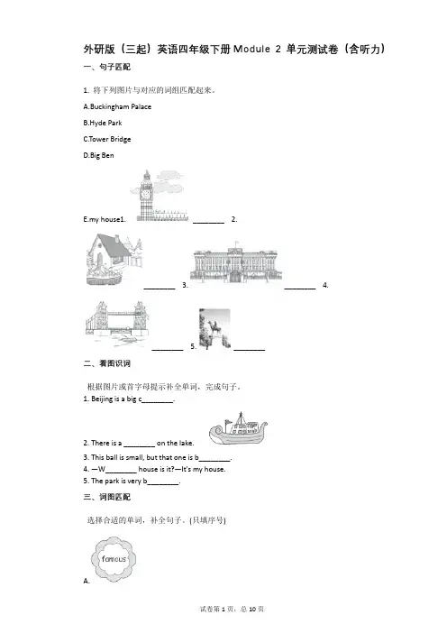 外研版(三起)英语四年级下册Module_2_单元测试卷(含听力)