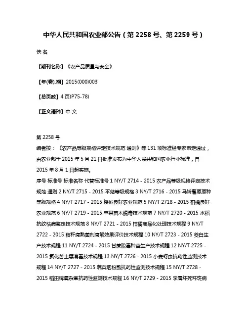 中华人民共和国农业部公告（第2258号、第2259号）