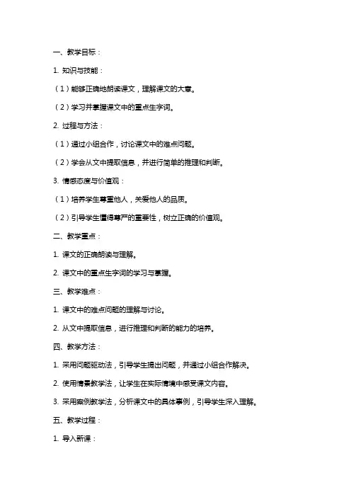 语文教案工作室上传的《为了他的尊严》教学实录
