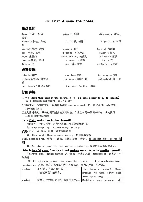 B unit4 最新广州、深圳沪教版牛津英语七年级下册教案
