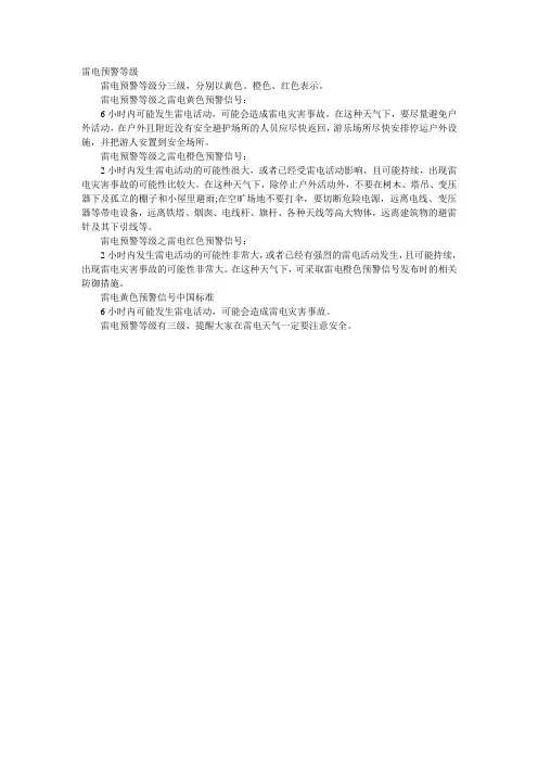 雷电预警等级