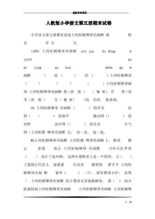 人教版小学语文第五册期末试卷