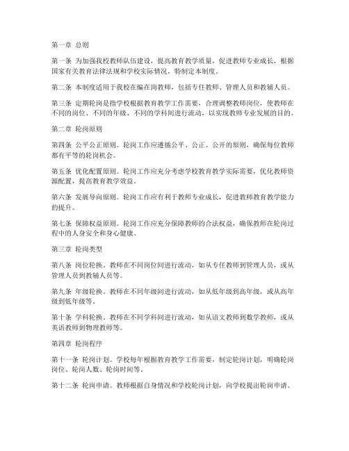 学校_定期轮岗相关制度