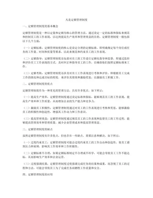 凡是定额管理制度