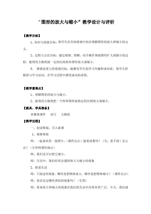 六年级数学北师大版《图形的放大与缩小》教案  (2)