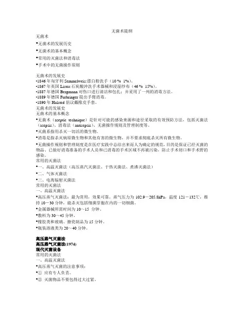 外科学第九版无菌术