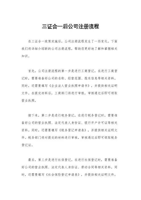 三证合一后公司注册流程