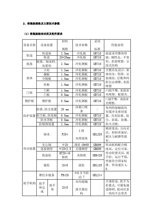 密集架规格及主要技术参数