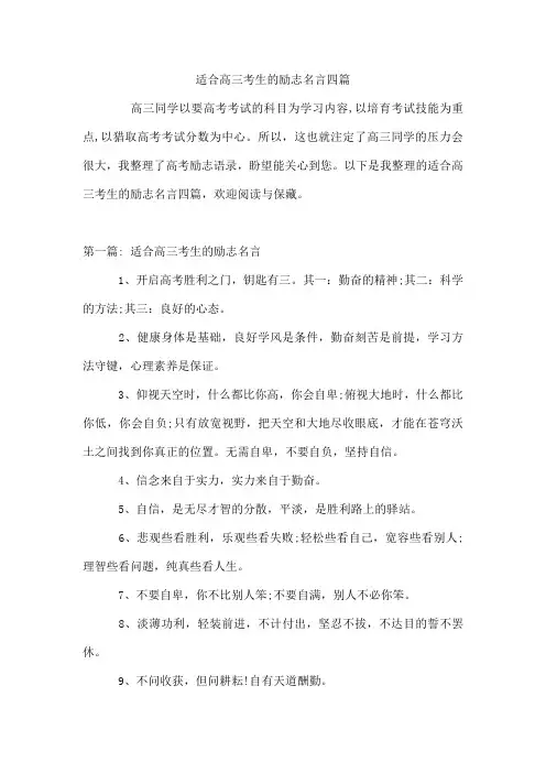 适合高三考生的励志名言四篇