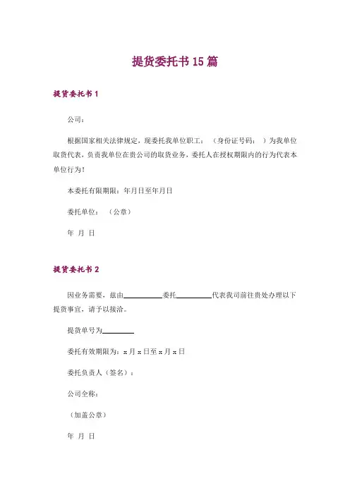 提货委托书15篇