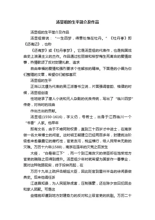 汤显祖的生平简介及作品