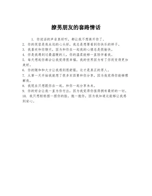 撩男朋友的套路情话