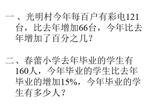百分数的应用(二)课后练习题素材