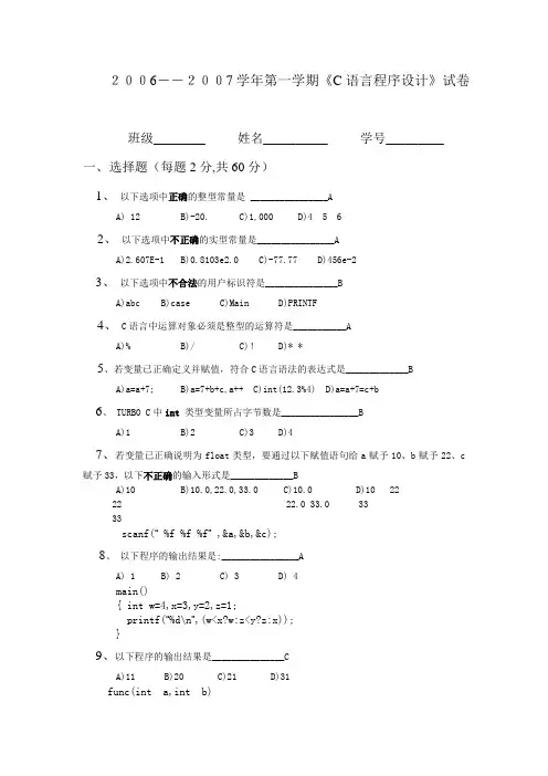 《C语言程序设计》试卷(答案)