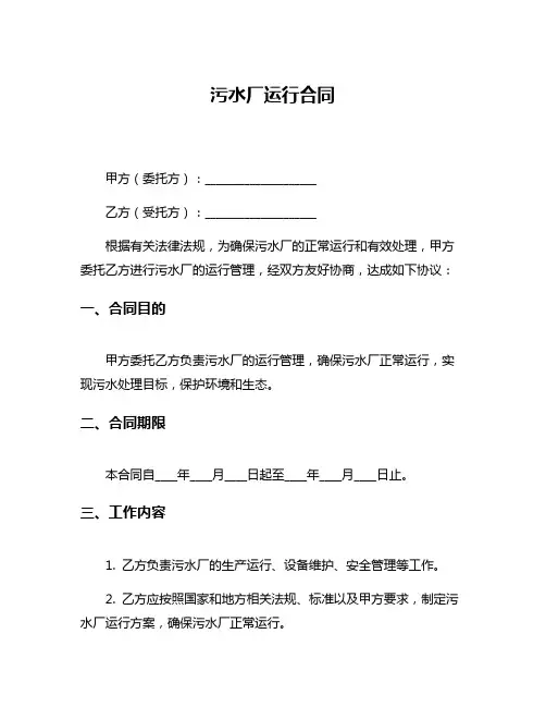 污水厂运行合同