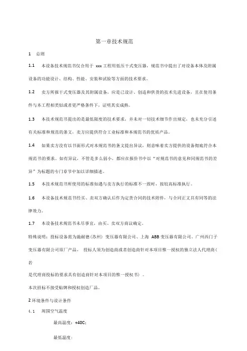 变压器技术规范书