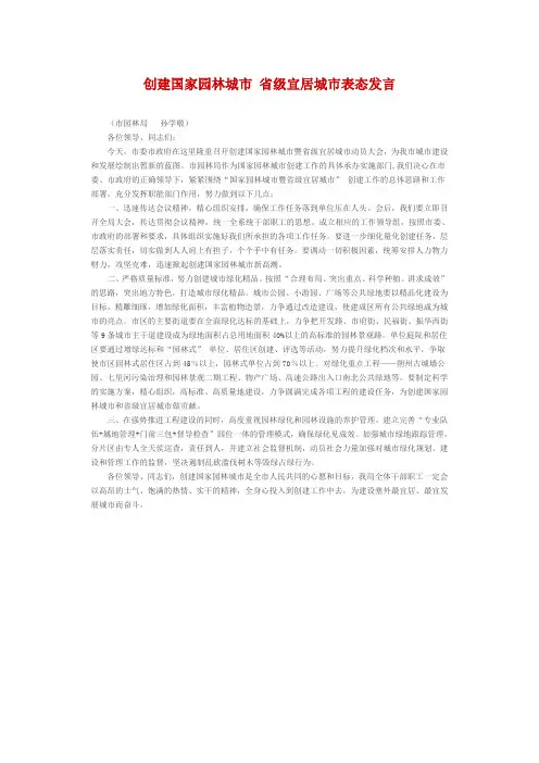 市政园林局表态发言