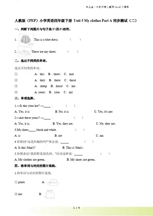 四年级下册英语一课一练Unit5 My clothes PartA∣人教