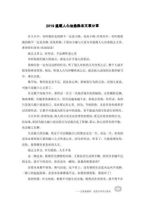 2019温暖人心治愈励志文章分享