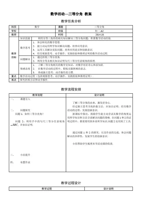 三等分角教案