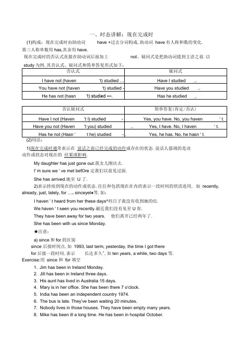 初中英语语法现在完成时练习题答案