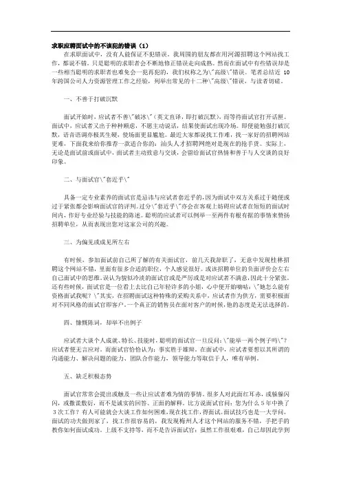 求职应聘面试中的不该犯的错误
