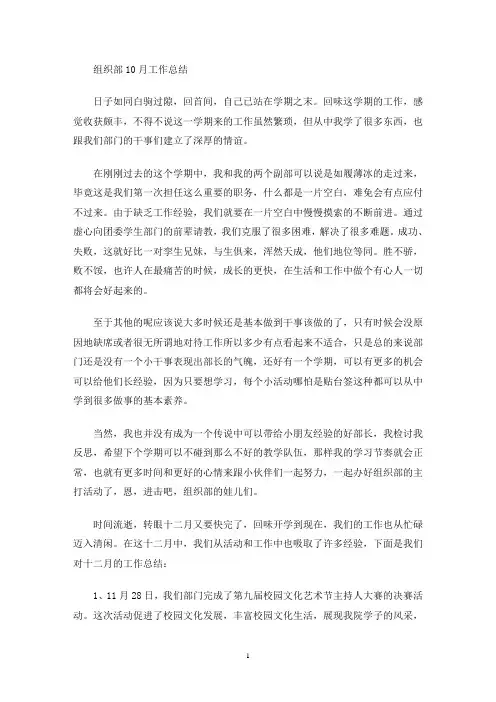 最新组织部10月工作总结
