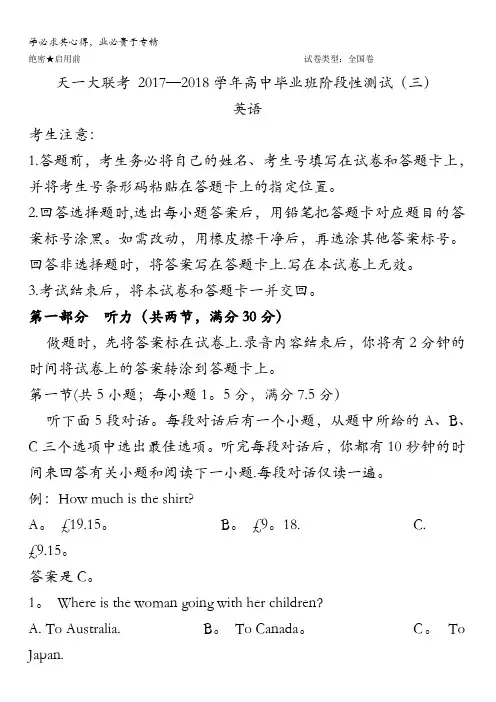 天一大联考2018届高三阶段性测试(三)(全国卷) 英语 含答案byfen