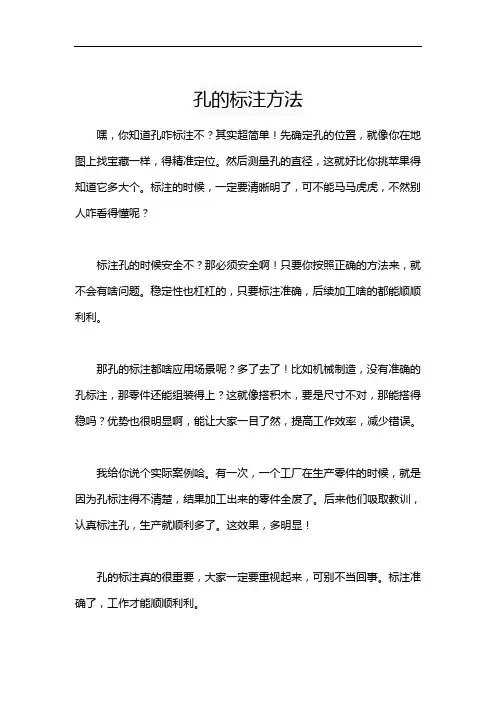 孔的标注方法