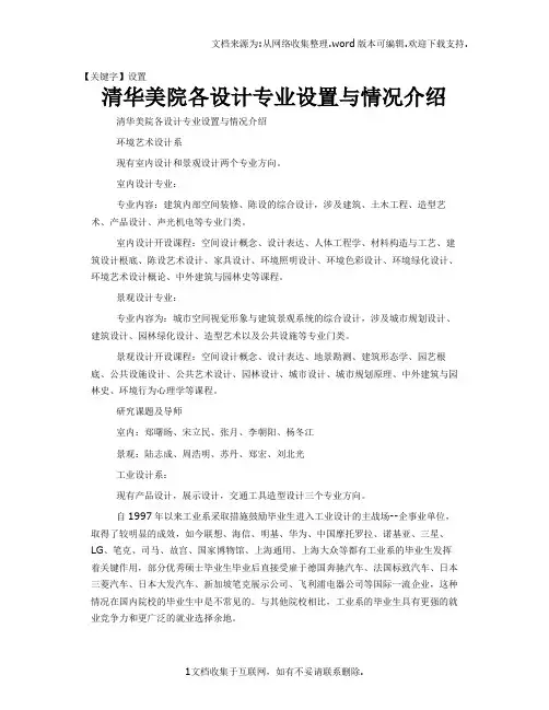 【设置】清华美院各设计专业设置与情况介绍