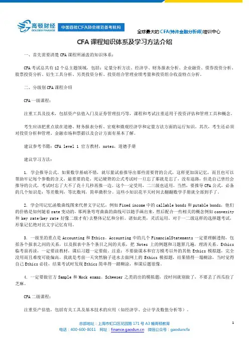 CFA课程知识体系及学习方法介绍