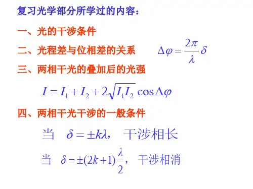 大学物理课件 光学习题课