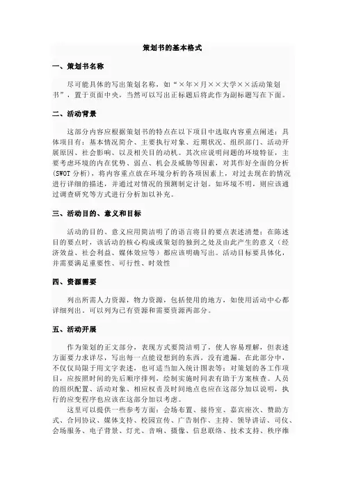 策划书的基本格式