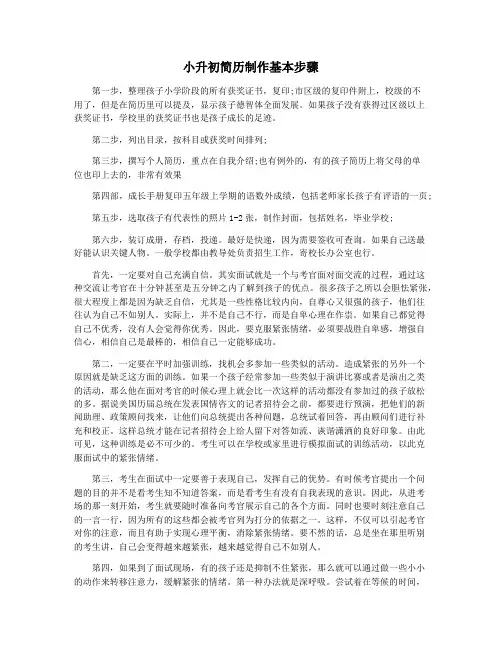 小升初简历制作基本步骤