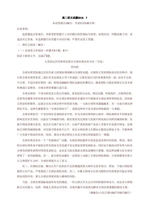 【精品】山东省德州市2017-2018学年高二下学期期末考试语文试题