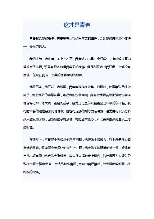 这才是青春作文600字