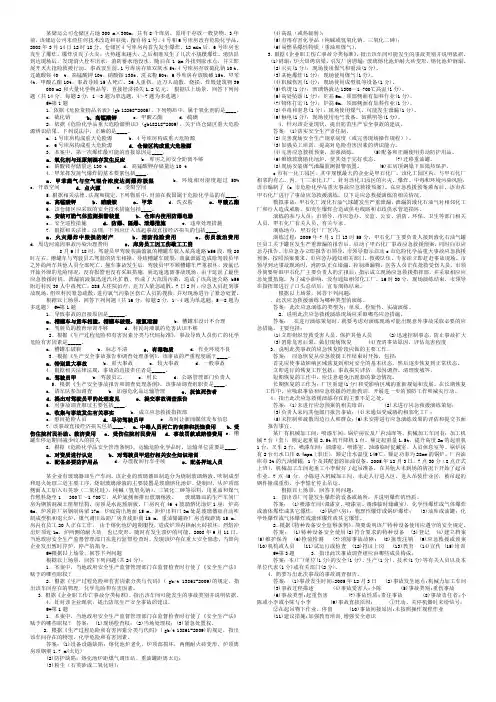 2012年注安师考试案例分析题