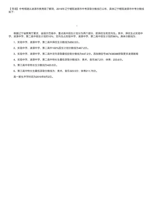 凌源市教育局：2019年辽宁朝阳凌源市中考录取分数线（已公布）