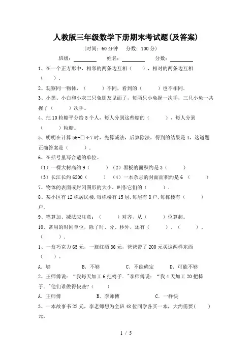 人教版三年级数学下册期末考试题(及答案)