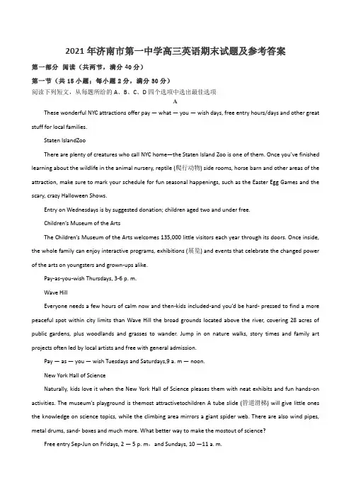 2021年济南市第一中学高三英语期末试题及参考答案
