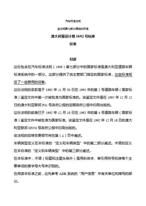 仪表视野澳标