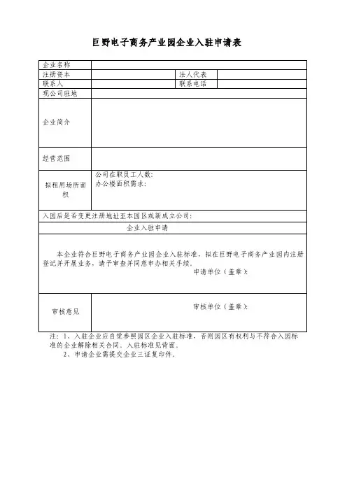 企业入驻登记表