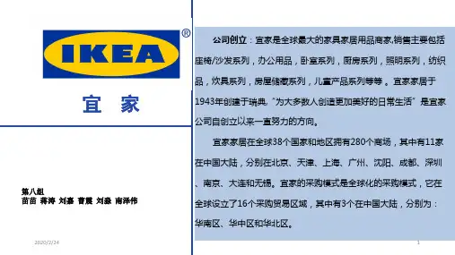 宜家-案例PPT课件