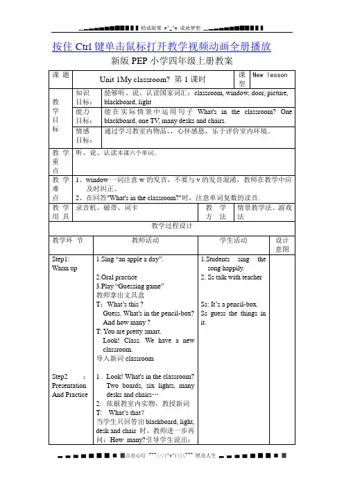 人教PEP版英语四上《Unit1 My Classroom》word表格教案