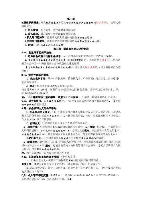 财政学复习资料(邓子基版)