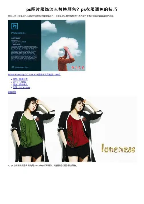 ps图片服饰怎么替换颜色？ps衣服调色的技巧